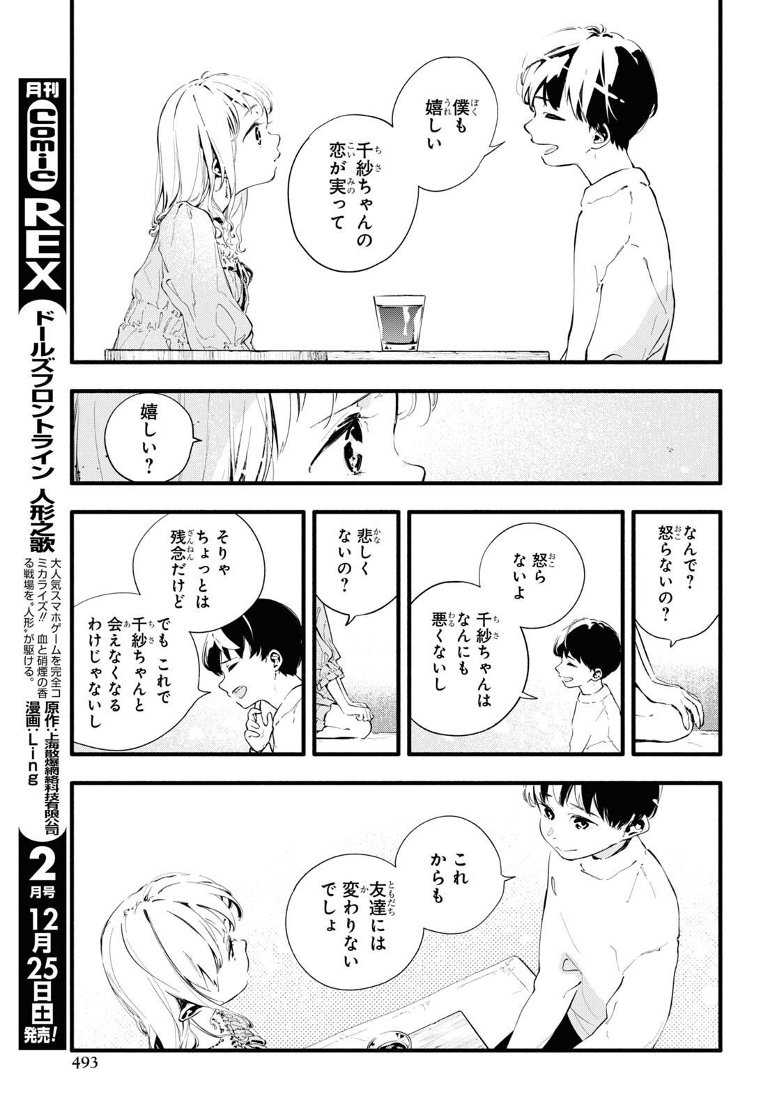 Boku No Kanojo Na Boku No Koto ga Suki Janai Chapter 4 page 7 - nihonkuni.com