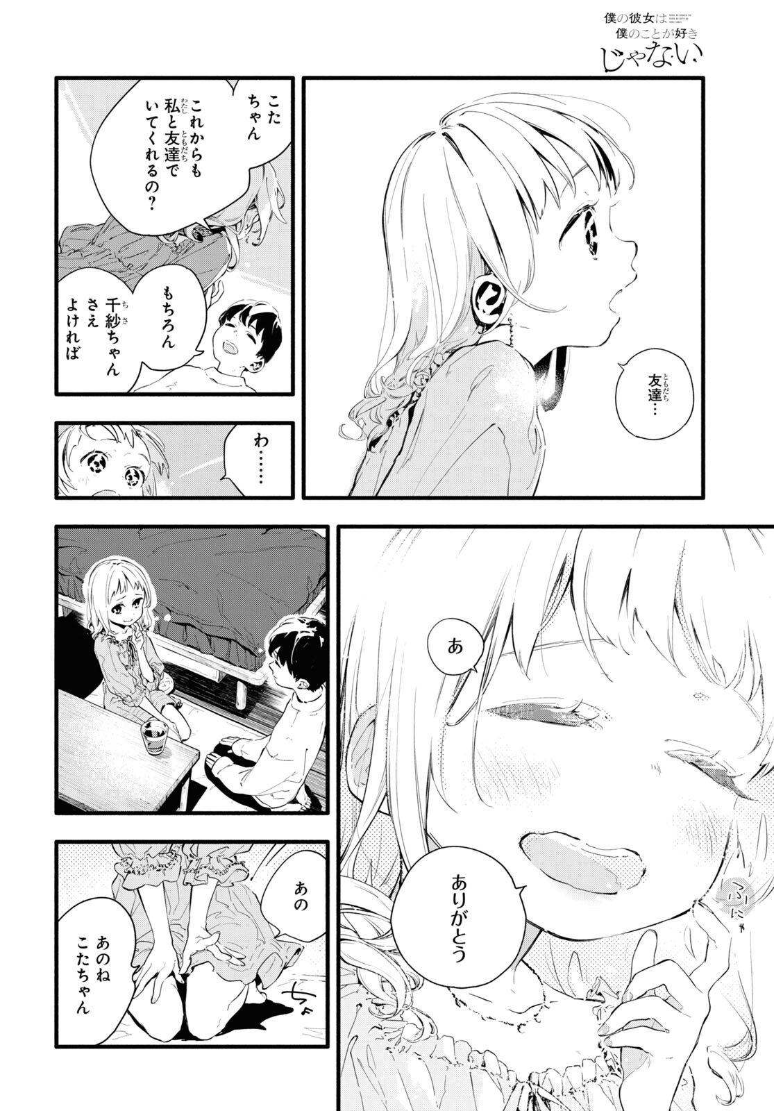 Boku No Kanojo Na Boku No Koto ga Suki Janai Chapter 4 page 8 - nihonkuni.com