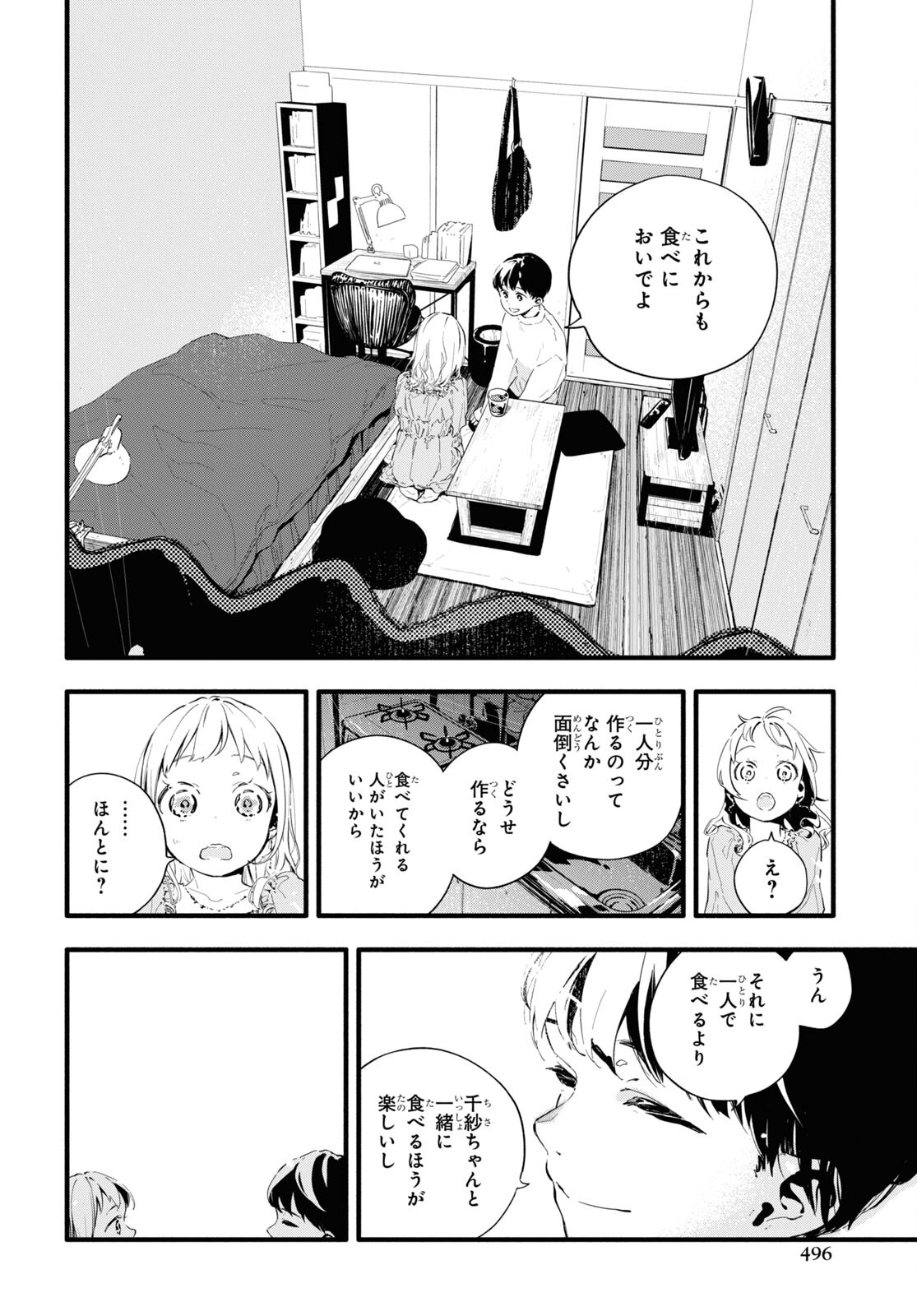 Boku No Kanojo Na Boku No Koto ga Suki Janai Chapter 4 page 10 - nihonkuni.com