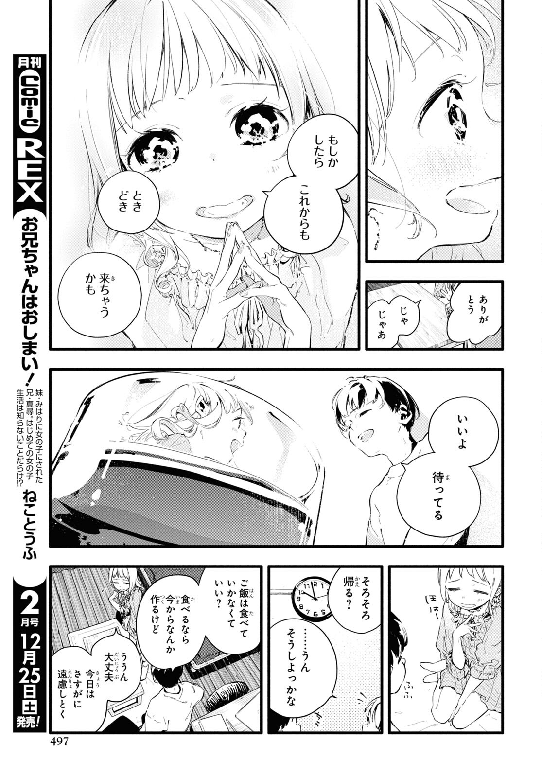 Boku No Kanojo Na Boku No Koto ga Suki Janai Chapter 4 page 11 - nihonkuni.com