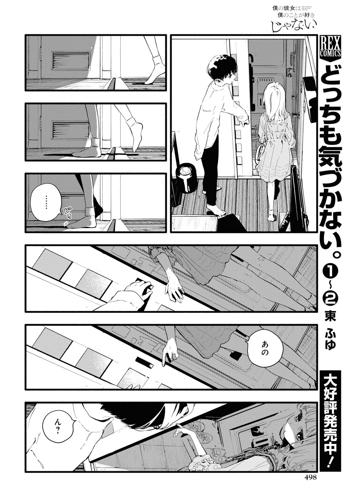Boku No Kanojo Na Boku No Koto ga Suki Janai Chapter 4 page 12 - nihonkuni.com