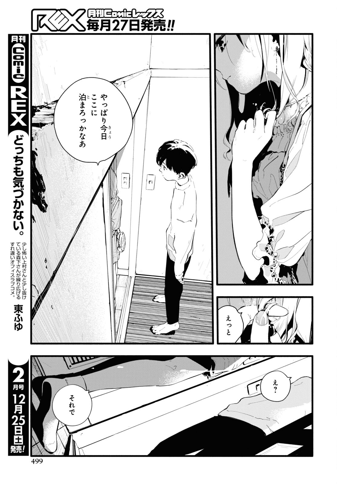 Boku No Kanojo Na Boku No Koto ga Suki Janai Chapter 4 page 13 - nihonkuni.com