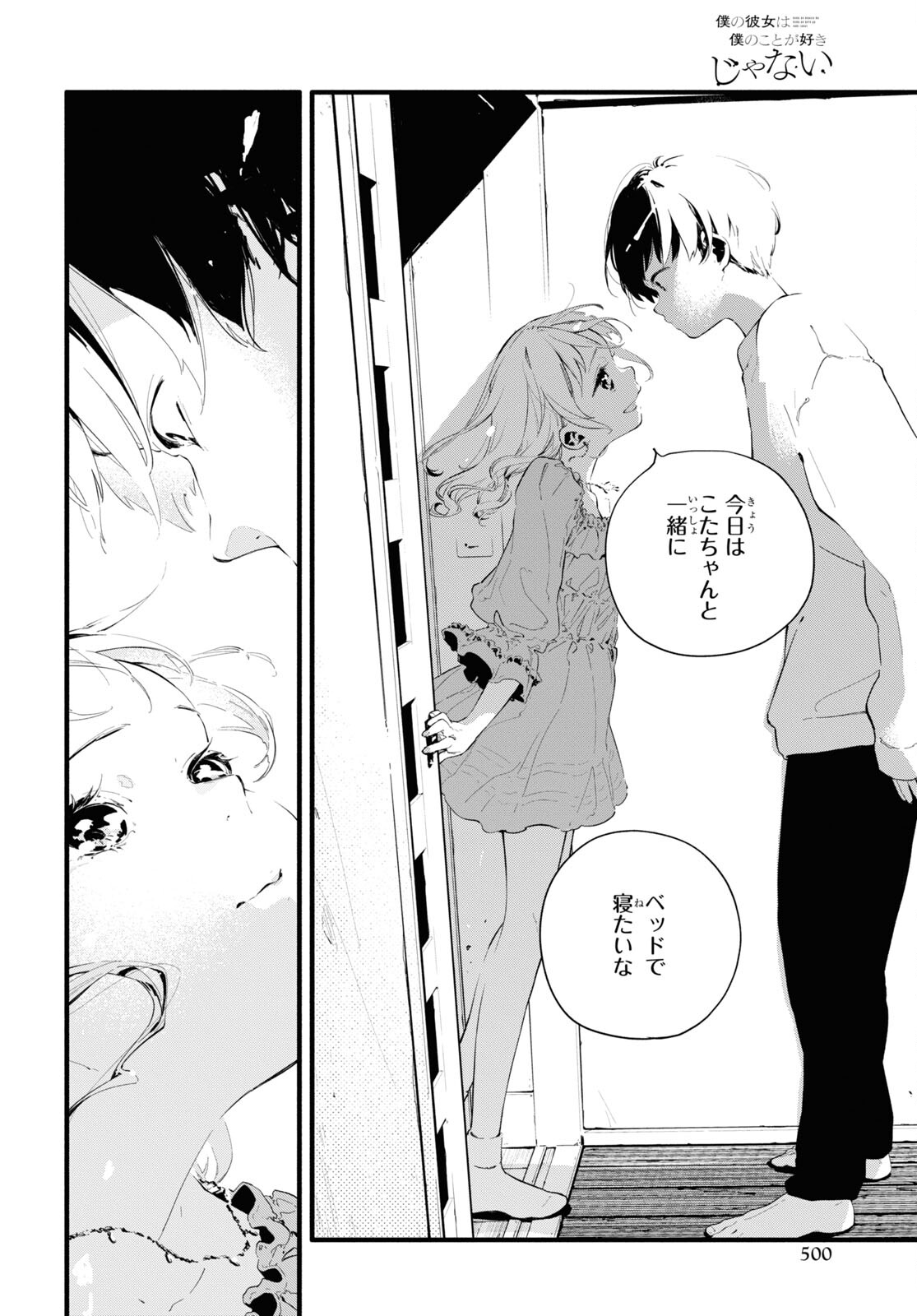 Boku No Kanojo Na Boku No Koto ga Suki Janai Chapter 4 page 14 - nihonkuni.com