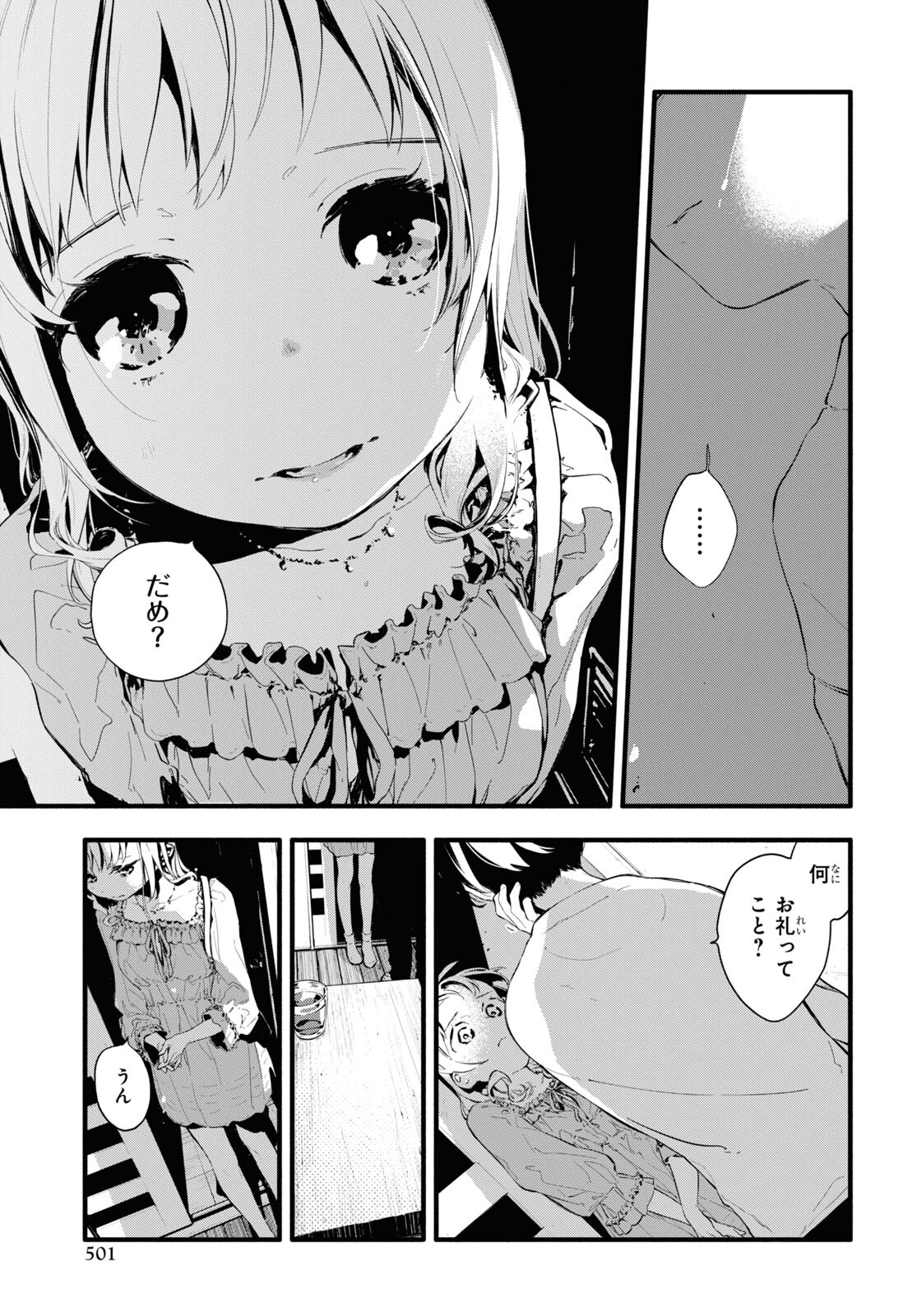 Boku No Kanojo Na Boku No Koto ga Suki Janai Chapter 4 page 15 - nihonkuni.com