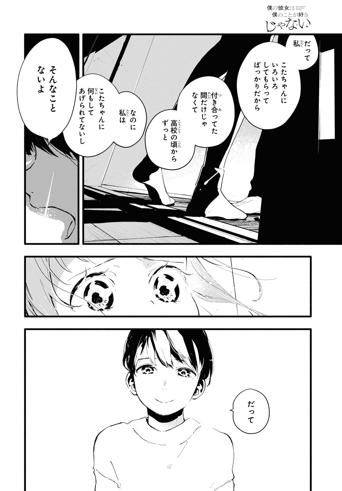 Boku No Kanojo Na Boku No Koto ga Suki Janai Chapter 4 page 16 - nihonkuni.com