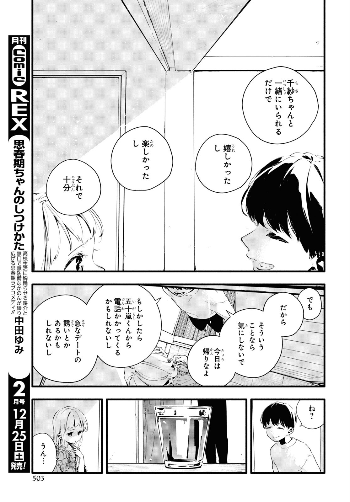 Boku No Kanojo Na Boku No Koto ga Suki Janai Chapter 4 page 17 - nihonkuni.com