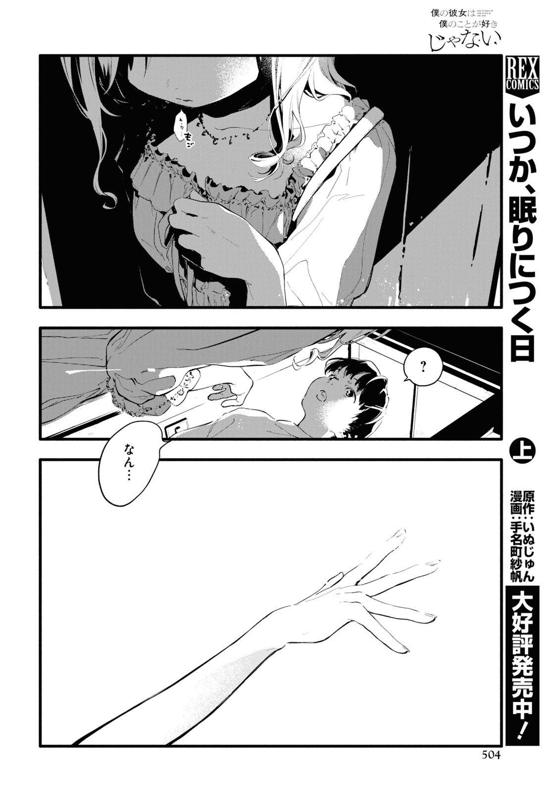 Boku No Kanojo Na Boku No Koto ga Suki Janai Chapter 4 page 18 - nihonkuni.com