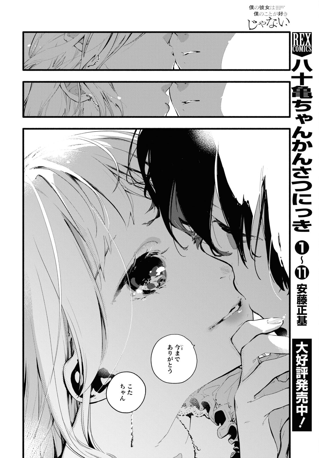 Boku No Kanojo Na Boku No Koto ga Suki Janai Chapter 4 page 22 - nihonkuni.com