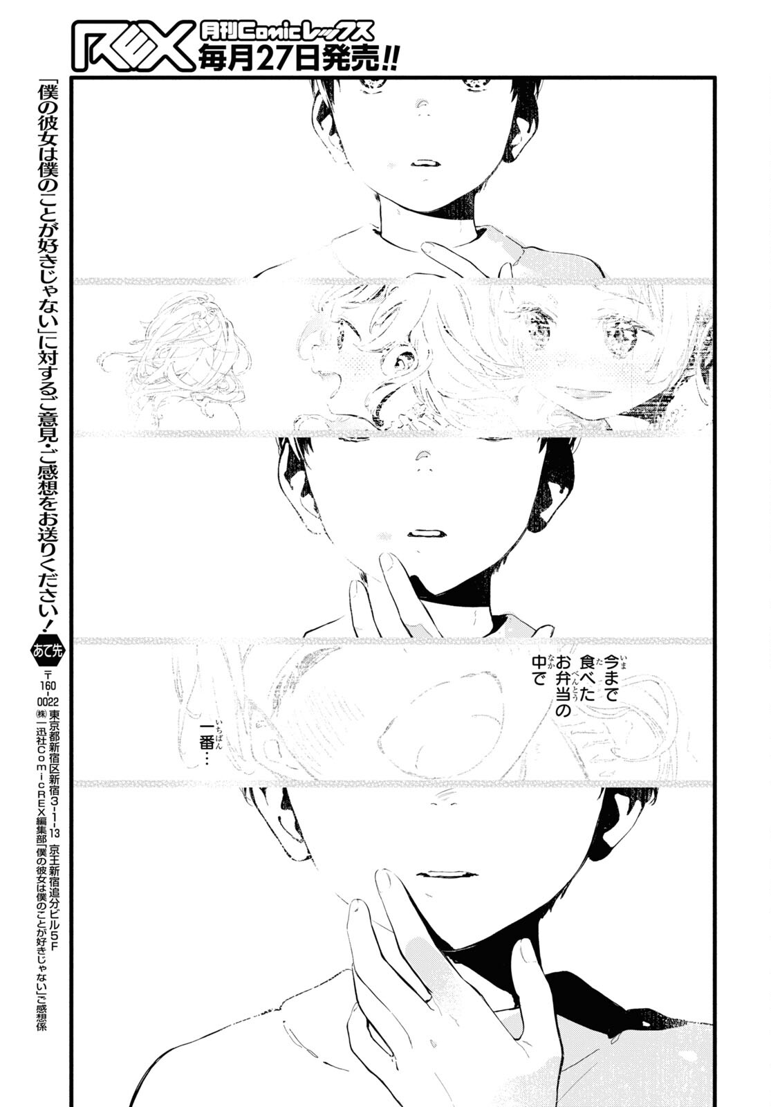 Boku No Kanojo Na Boku No Koto ga Suki Janai Chapter 4 page 25 - nihonkuni.com