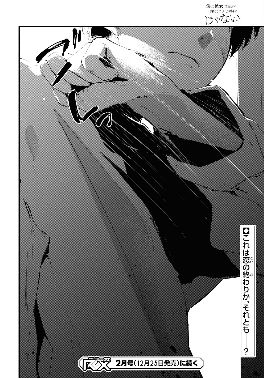 Boku No Kanojo Na Boku No Koto ga Suki Janai Chapter 4 page 26 - nihonkuni.com