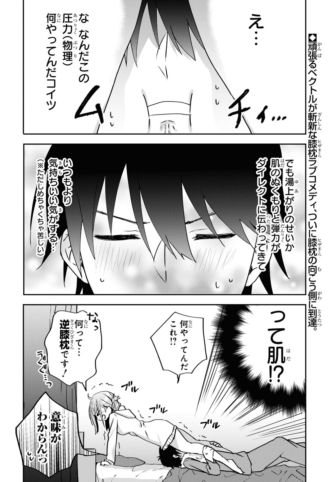 Koi wa iikara nemuritai! Chap 11 - Pic 2