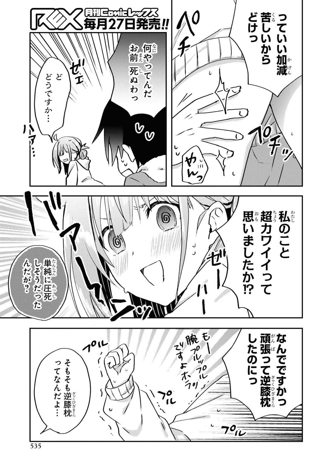 Koi wa iikara nemuritai! Chap 11 - Pic 3
