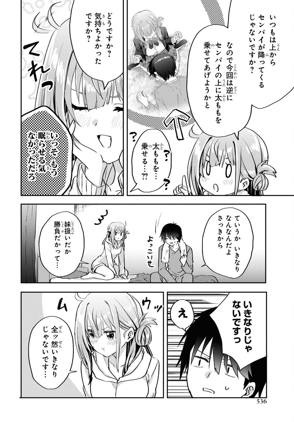 Koi wa iikara nemuritai! Chap 11 - Pic 4