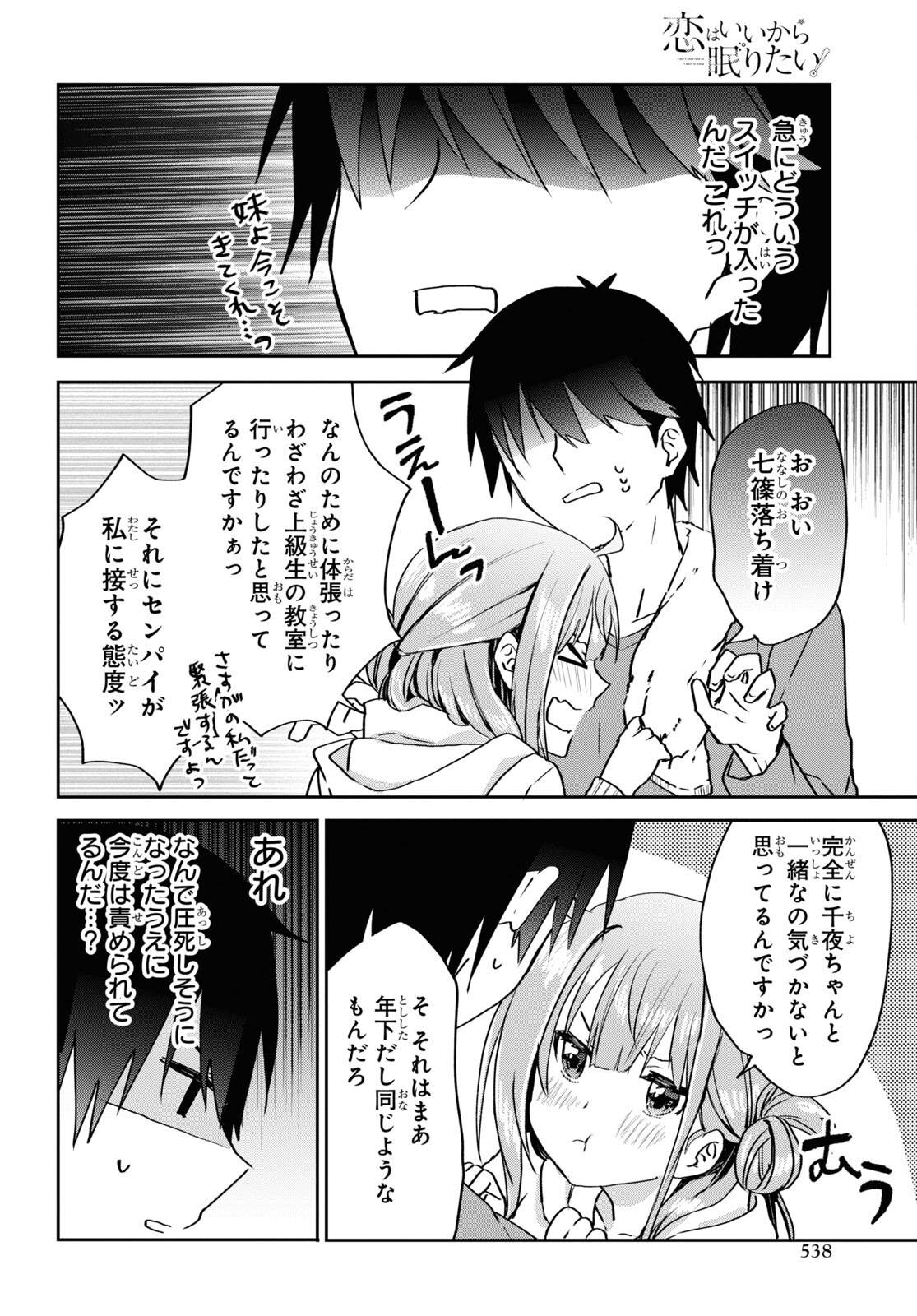 Koi wa iikara nemuritai! Chap 11 - Pic 6