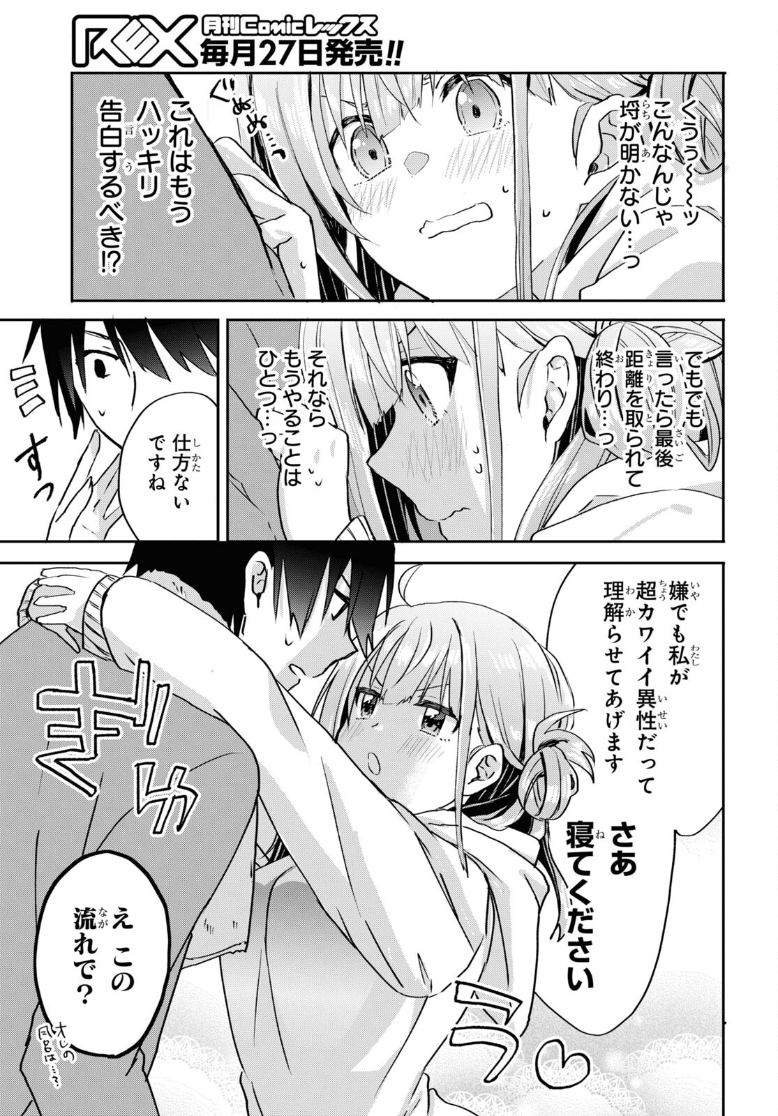 Koi wa iikara nemuritai! Chap 11 - Pic 7