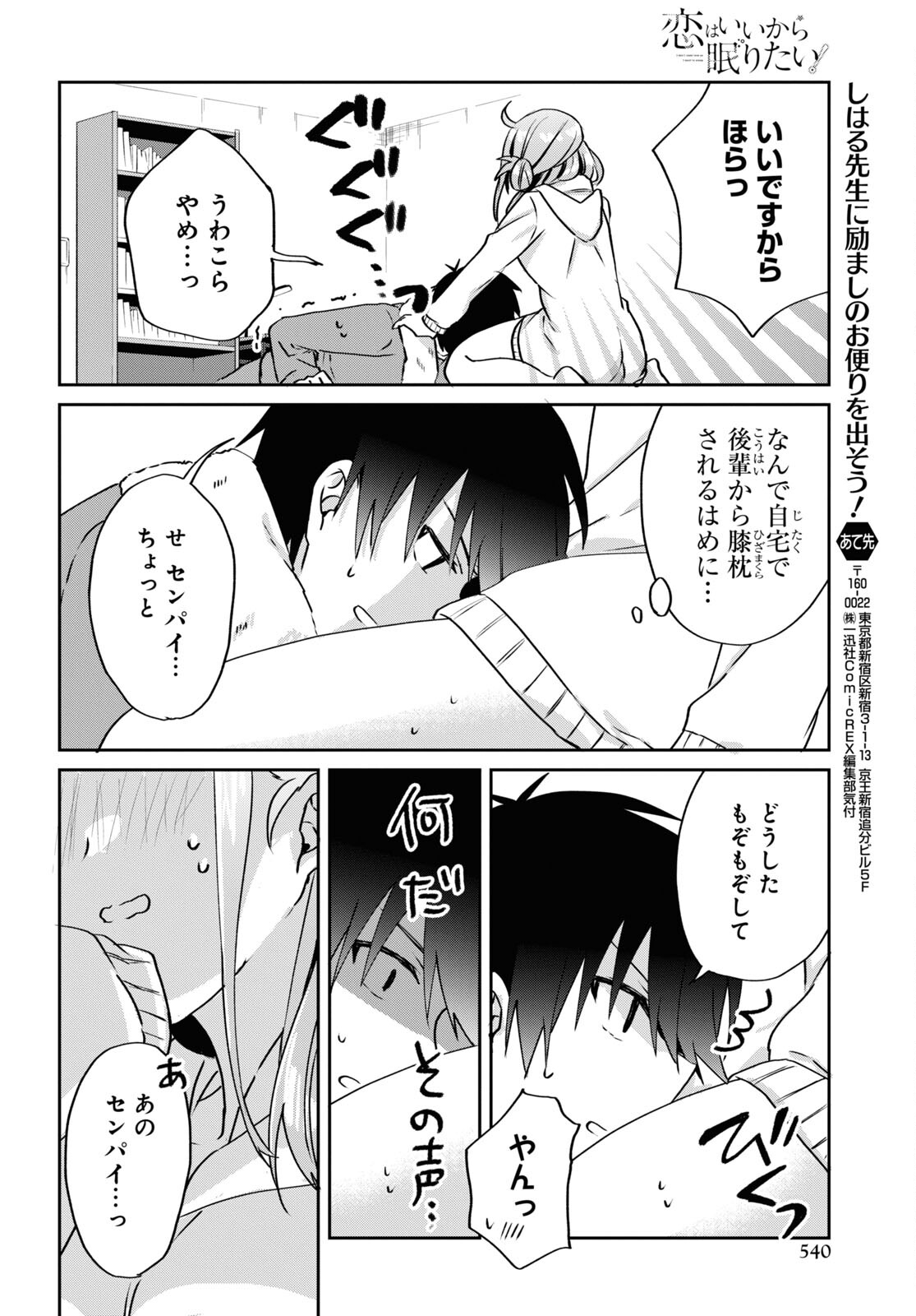 Koi wa iikara nemuritai! Chap 11 - Pic 8