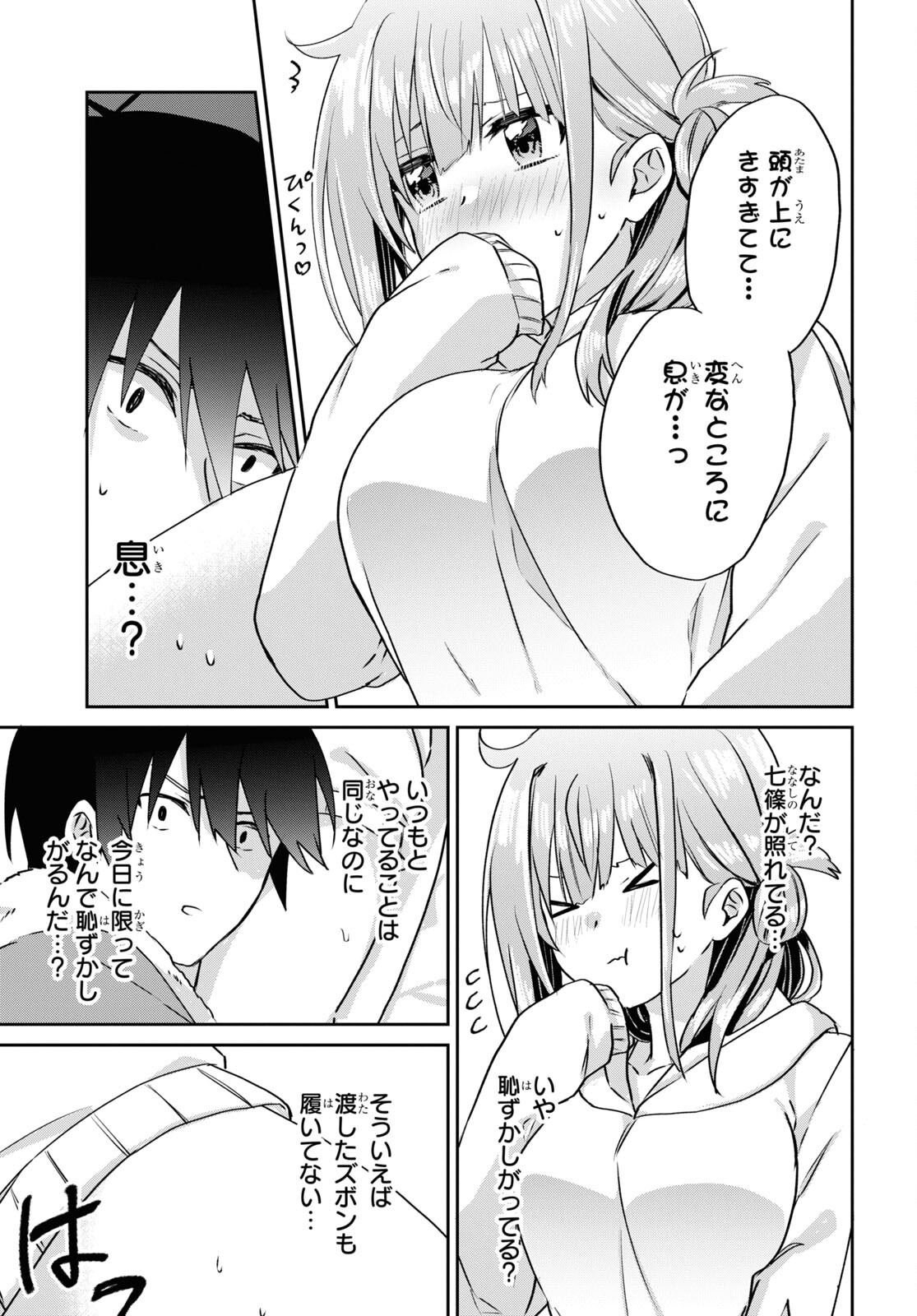 Koi wa iikara nemuritai! Chap 11 - Pic 9