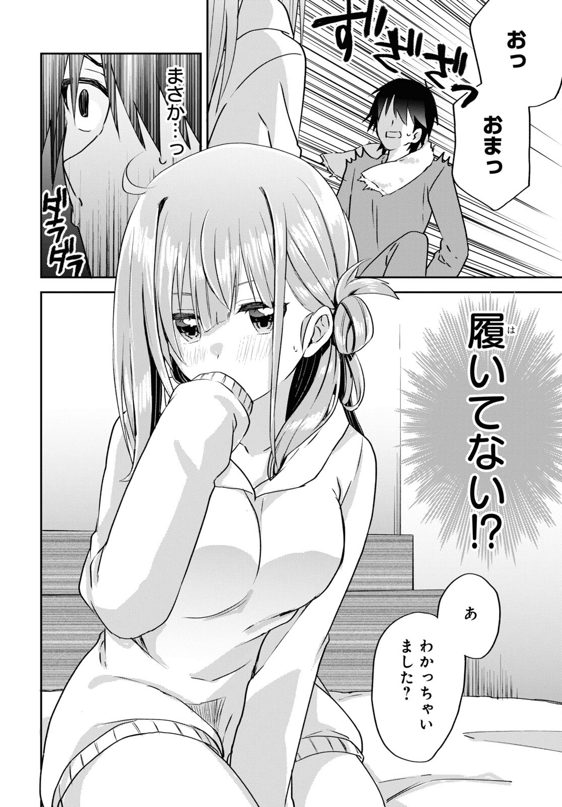 Koi wa iikara nemuritai! Chap 11 - Pic 10