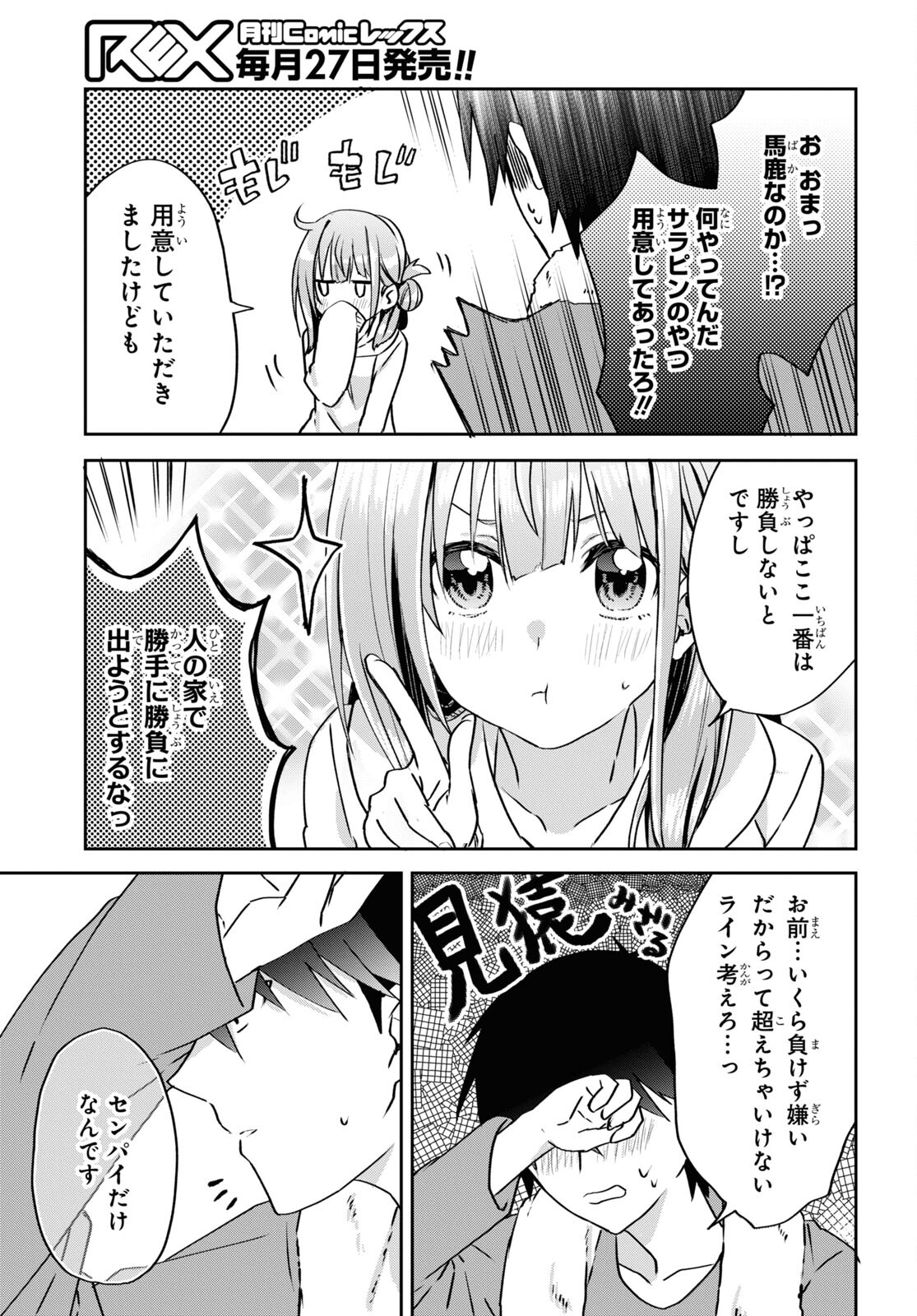Koi wa iikara nemuritai! Chap 11 - Pic 11