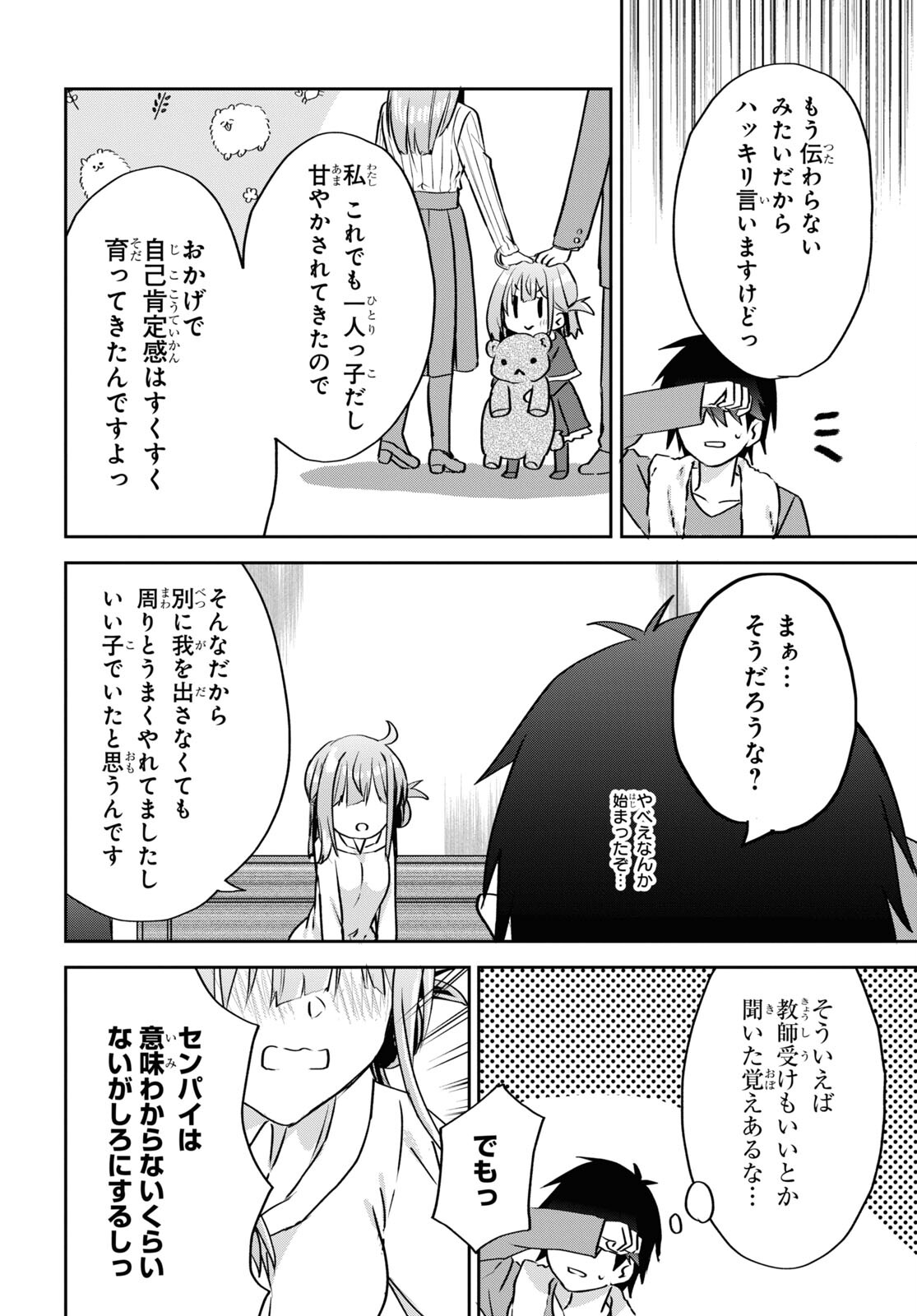 Koi wa iikara nemuritai! Chap 11 - Pic 12
