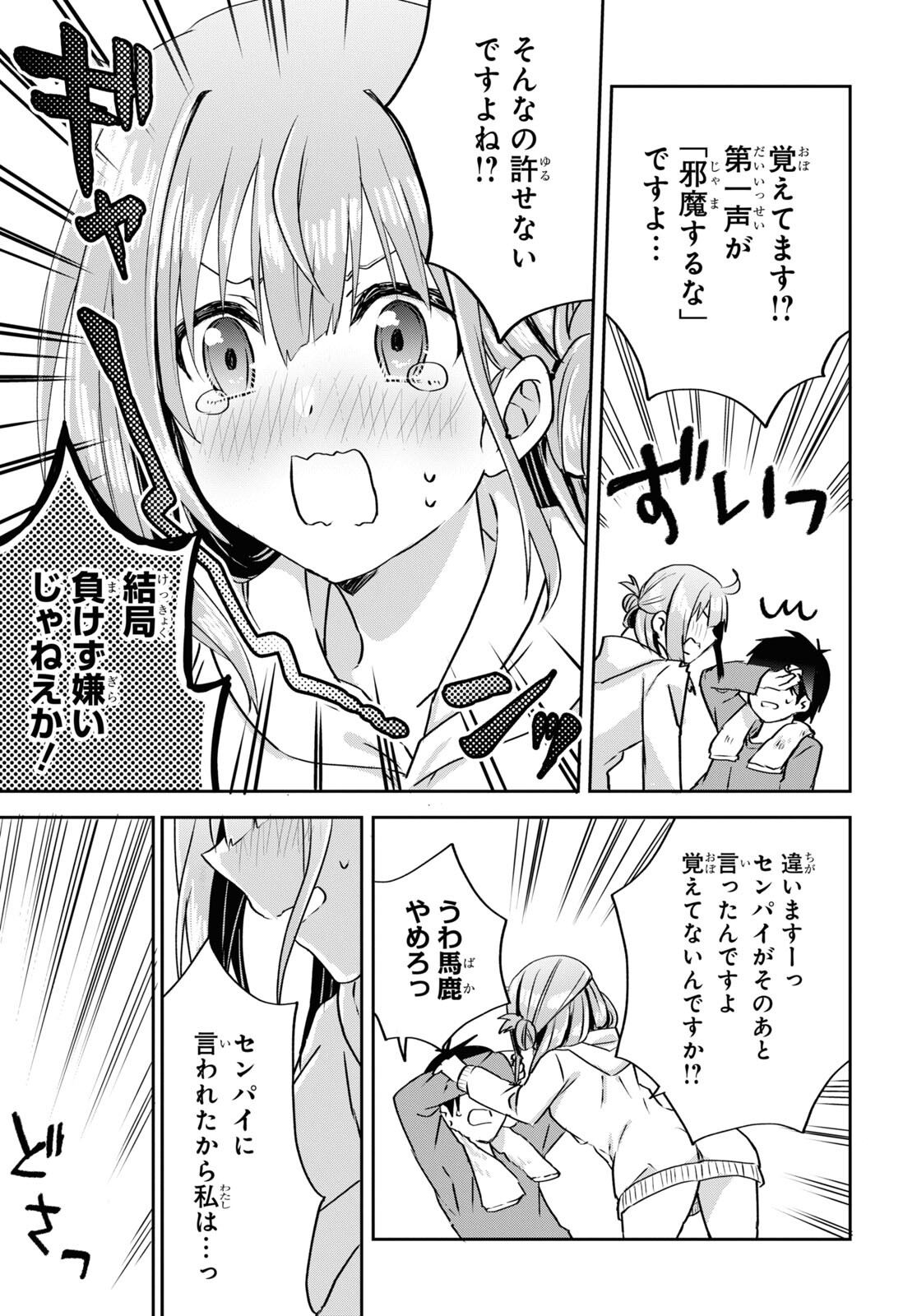 Koi wa iikara nemuritai! Chap 11 - Pic 13