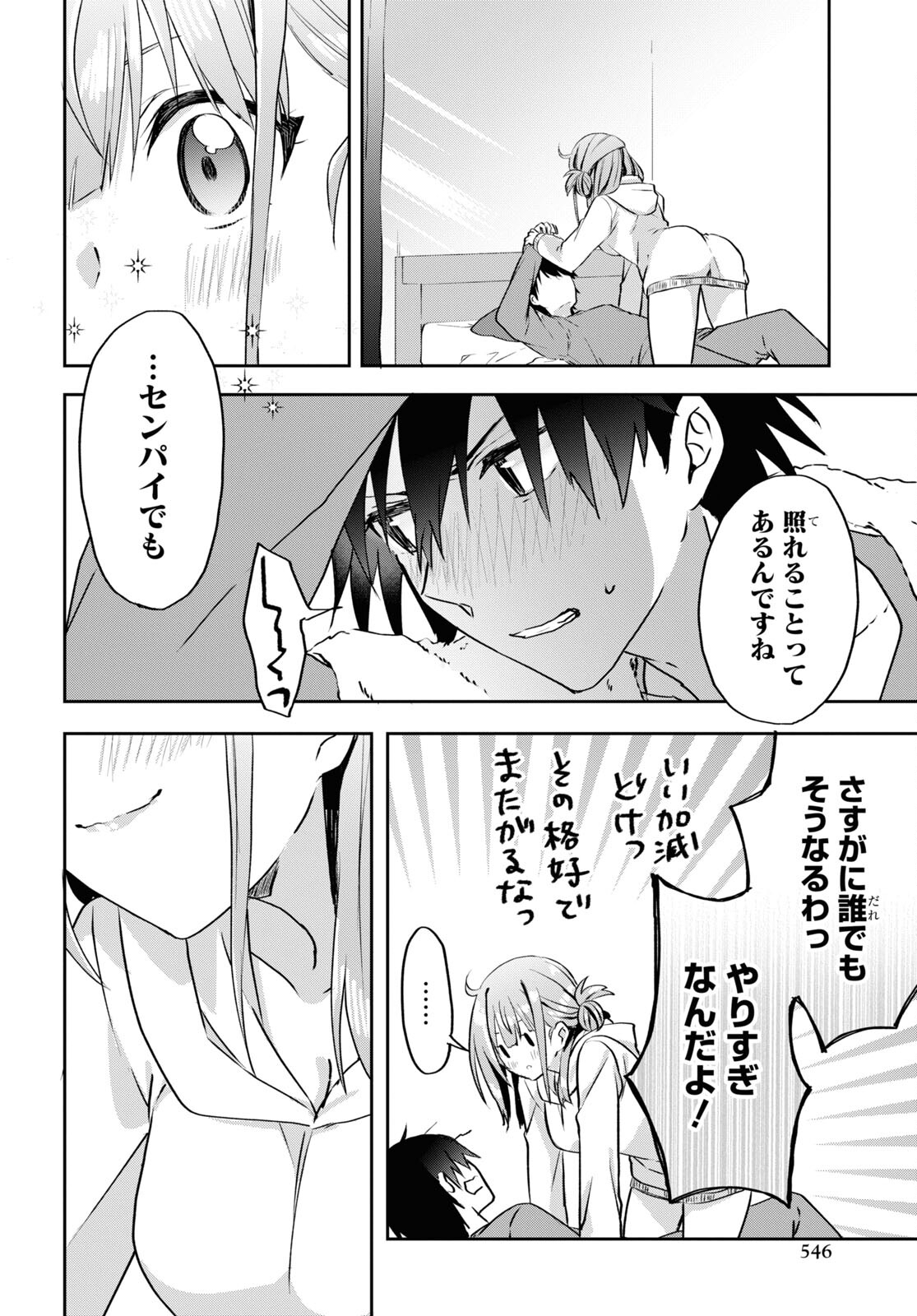 Koi wa iikara nemuritai! Chap 11 - Pic 14