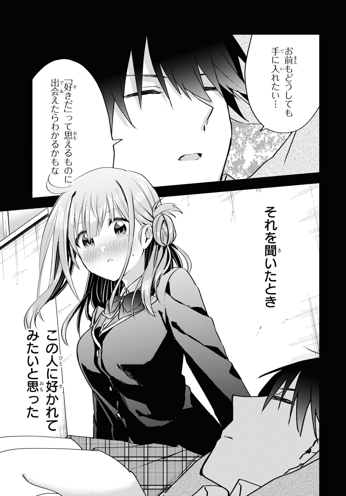 Koi wa iikara nemuritai! Chap 11 - Pic 21