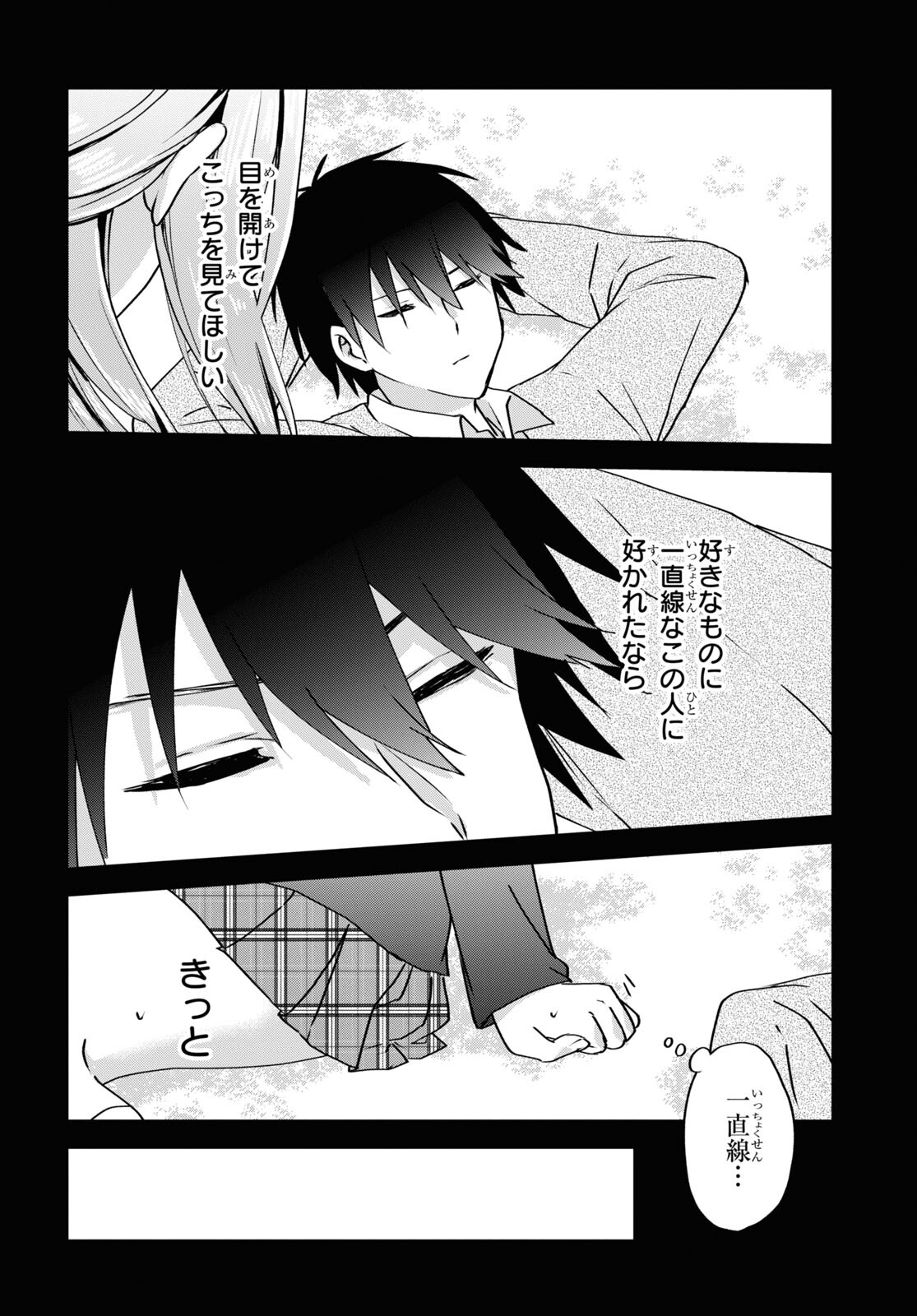 Koi wa iikara nemuritai! Chap 11 - Pic 22