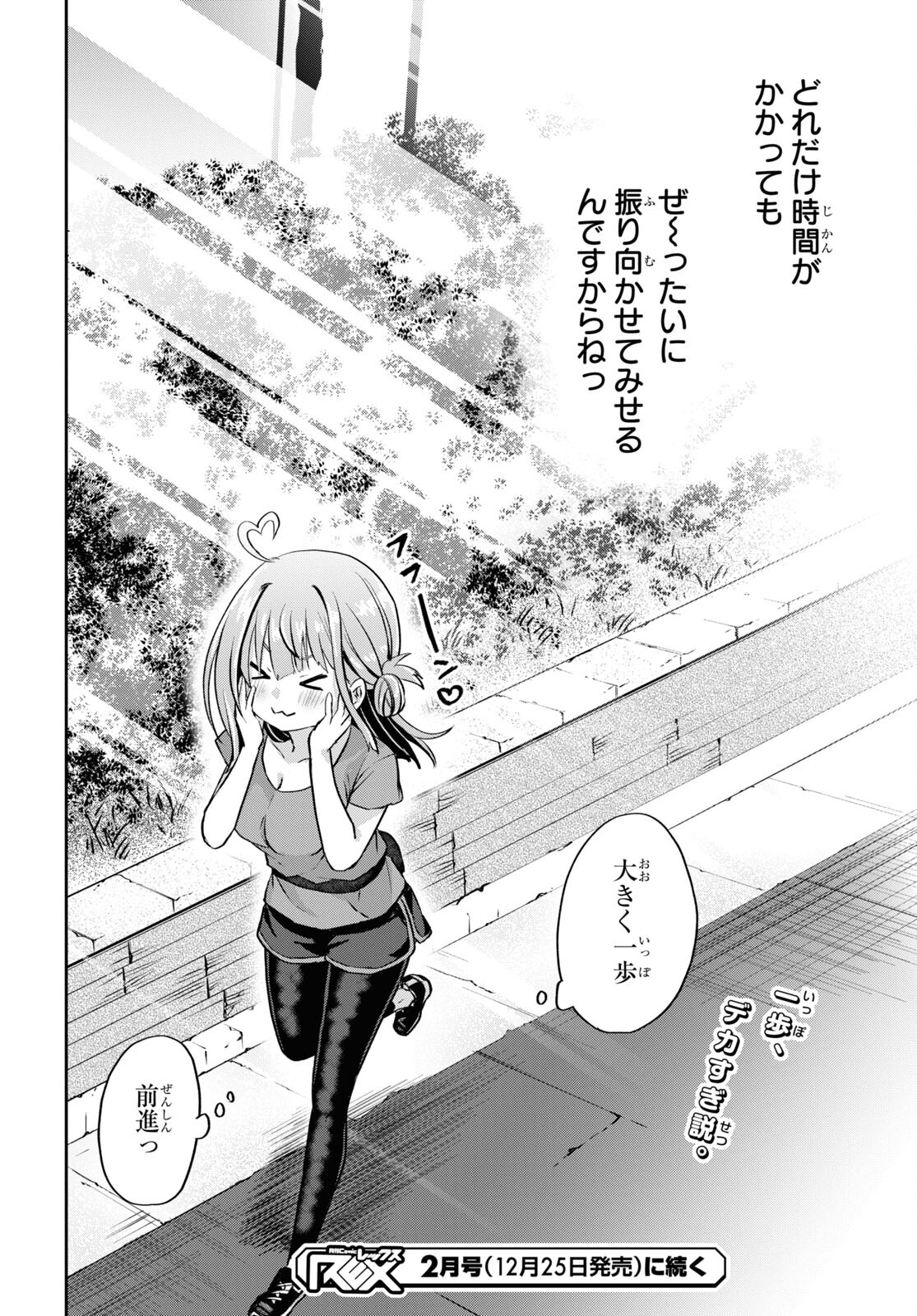 Koi wa iikara nemuritai! Chap 11 - Pic 24