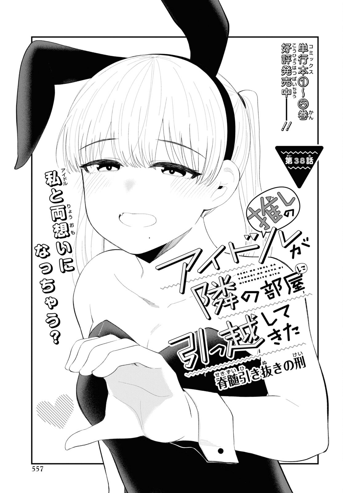Oshi no Idol ga Tonari no Heya ni Hikkoshite Kita Chap 38 - Pic 1