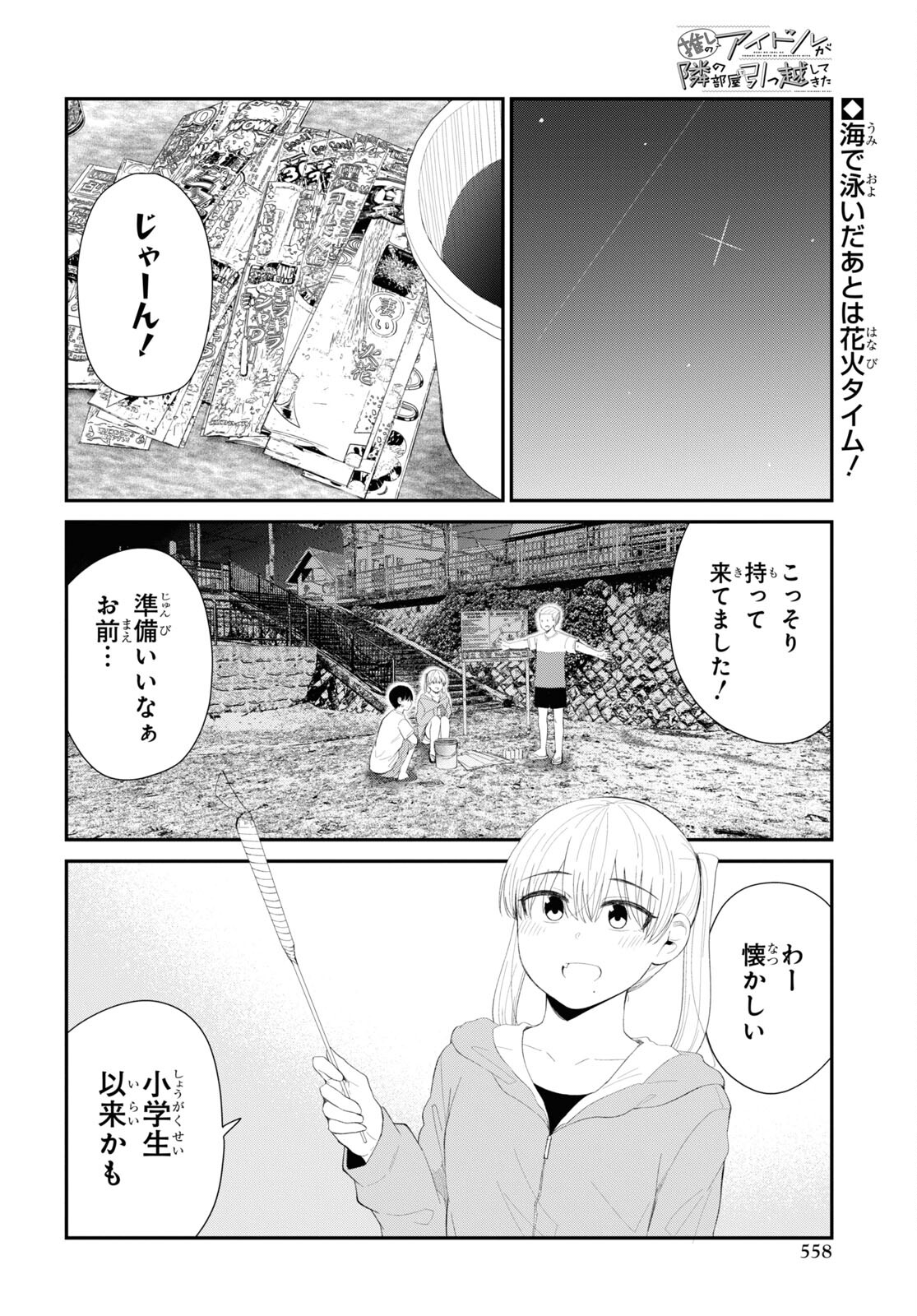Oshi no Idol ga Tonari no Heya ni Hikkoshite Kita Chap 38 - Pic 2