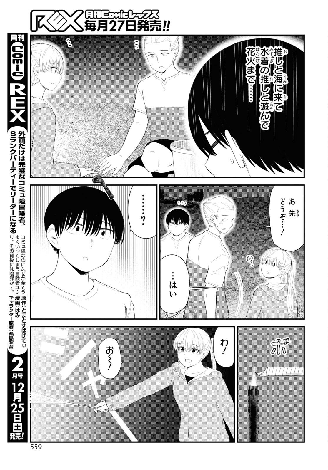 Oshi no Idol ga Tonari no Heya ni Hikkoshite Kita Chap 38 - Pic 3