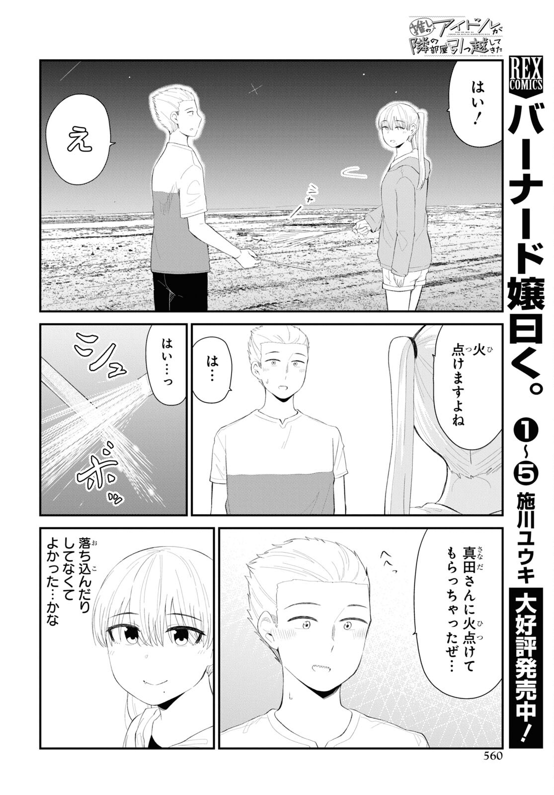 Oshi no Idol ga Tonari no Heya ni Hikkoshite Kita Chap 38 - Pic 4