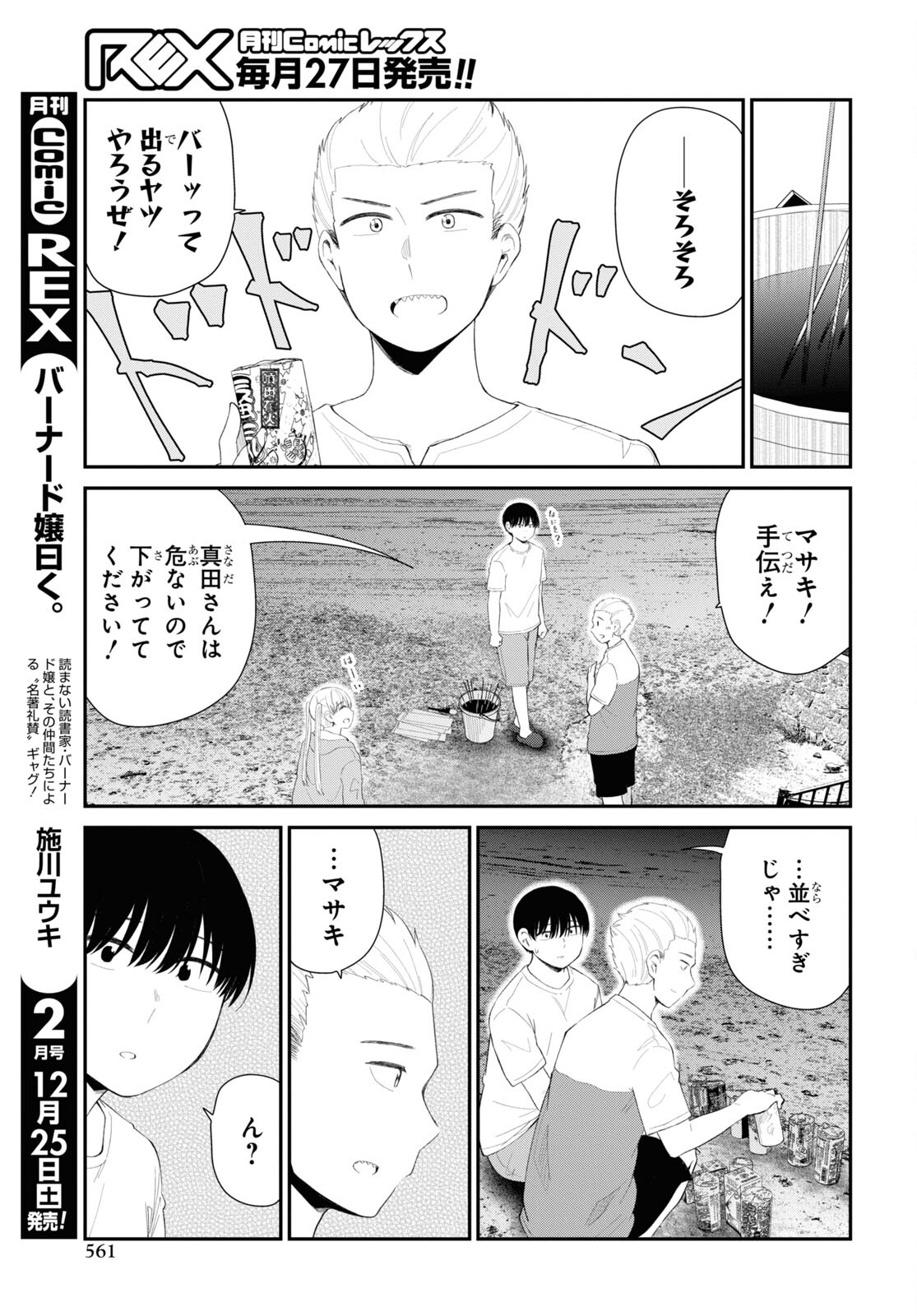 Oshi no Idol ga Tonari no Heya ni Hikkoshite Kita Chap 38 - Pic 5
