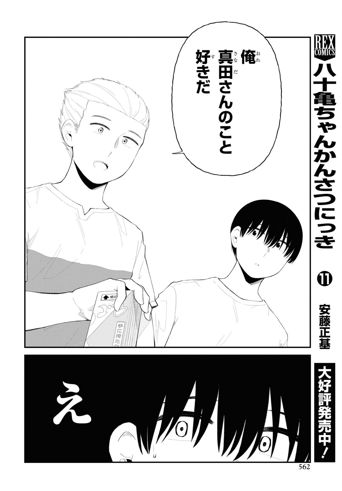 Oshi no Idol ga Tonari no Heya ni Hikkoshite Kita Chap 38 - Pic 6