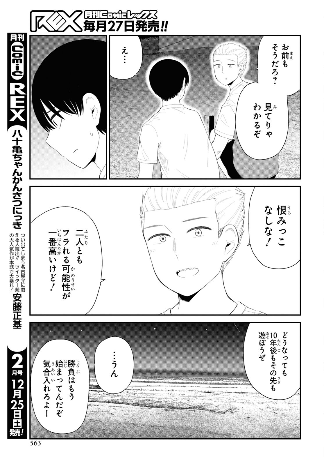 Oshi no Idol ga Tonari no Heya ni Hikkoshite Kita Chap 38 - Pic 7