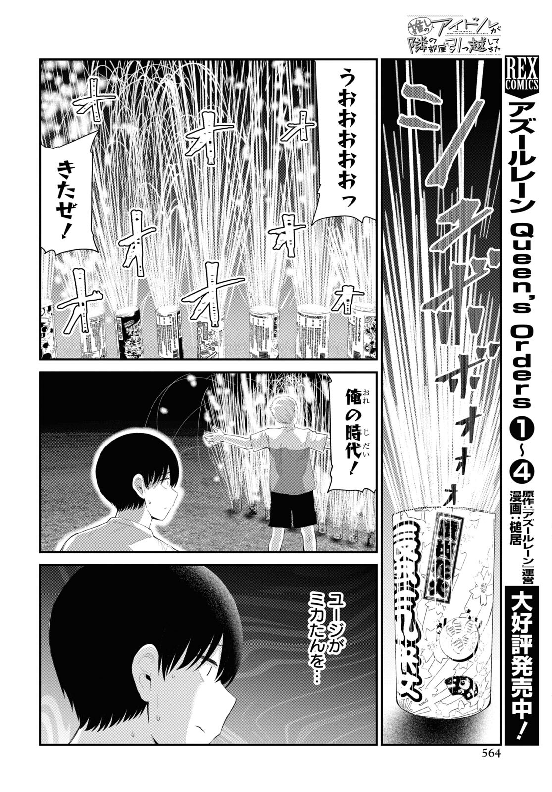 Oshi no Idol ga Tonari no Heya ni Hikkoshite Kita Chap 38 - Pic 8
