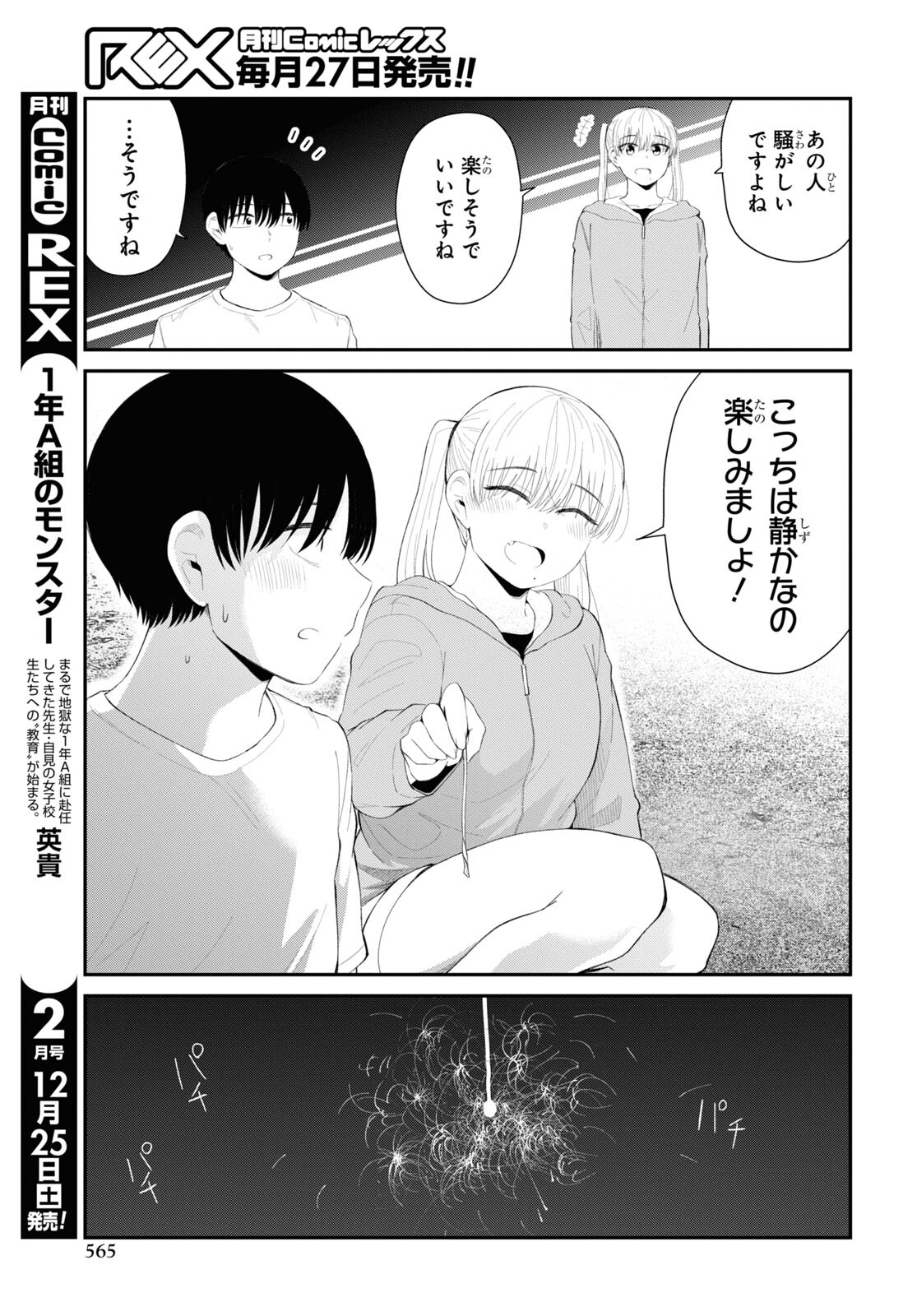 Oshi no Idol ga Tonari no Heya ni Hikkoshite Kita Chap 38 - Pic 9