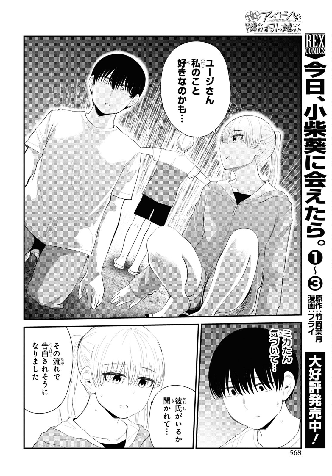 Oshi no Idol ga Tonari no Heya ni Hikkoshite Kita Chap 38 - Pic 12