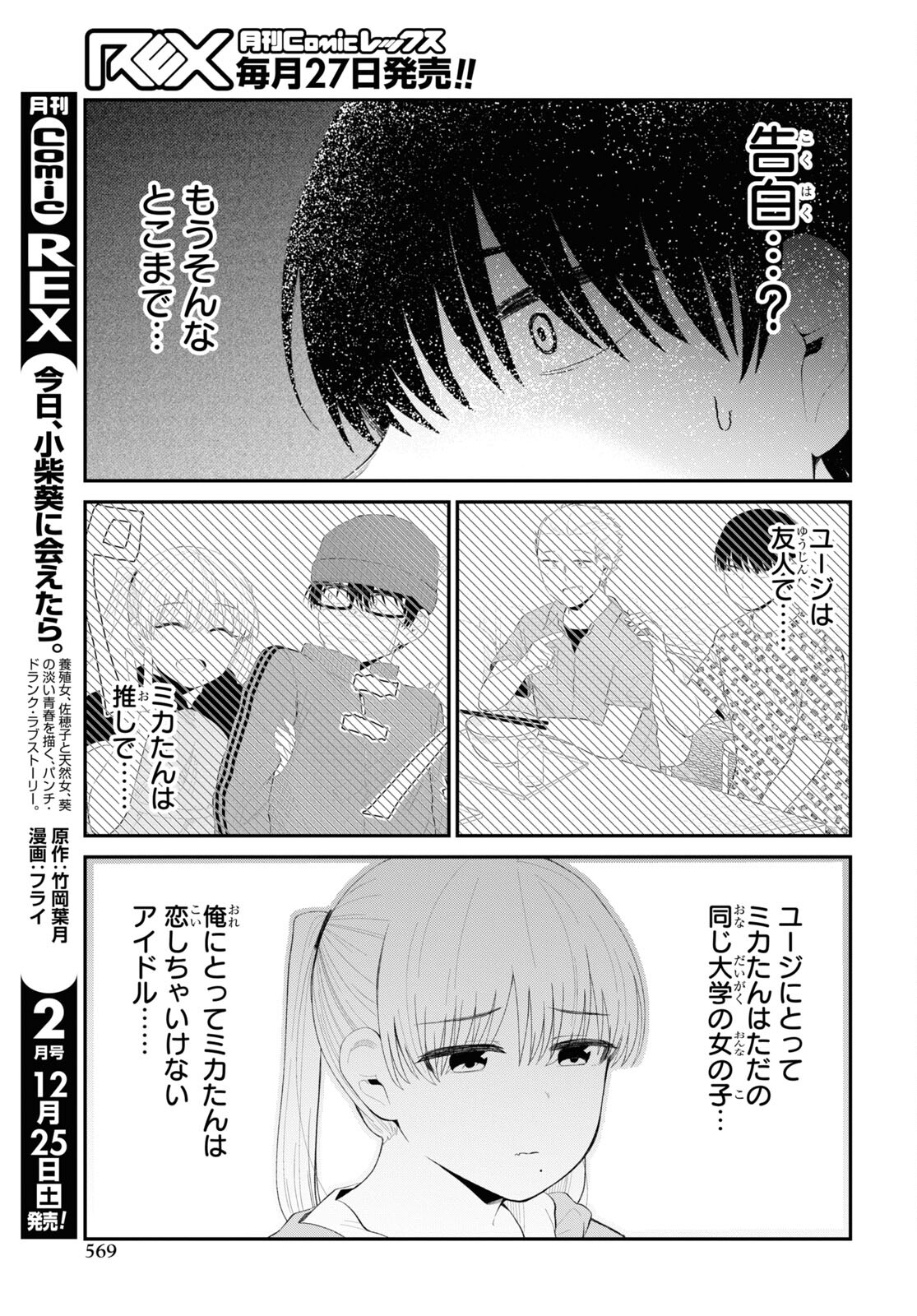 Oshi no Idol ga Tonari no Heya ni Hikkoshite Kita Chap 38 - Pic 13