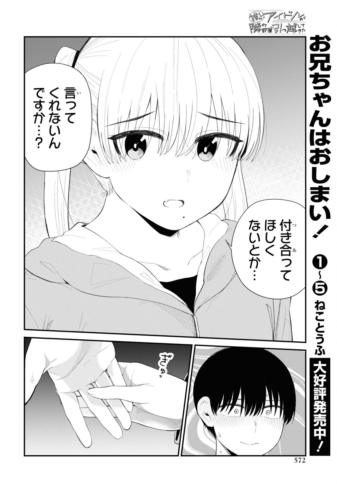Oshi no Idol ga Tonari no Heya ni Hikkoshite Kita Chap 38 - Pic 16