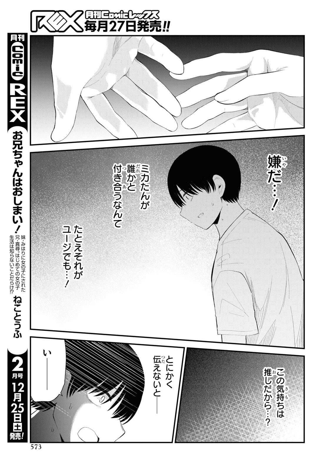 Oshi no Idol ga Tonari no Heya ni Hikkoshite Kita Chap 38 - Pic 17