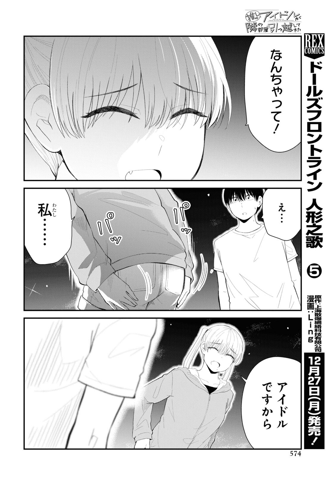 Oshi no Idol ga Tonari no Heya ni Hikkoshite Kita Chap 38 - Pic 18