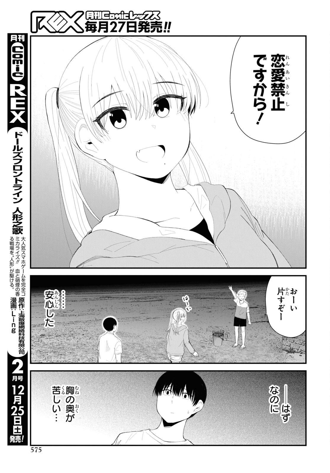 Oshi no Idol ga Tonari no Heya ni Hikkoshite Kita Chap 38 - Pic 19