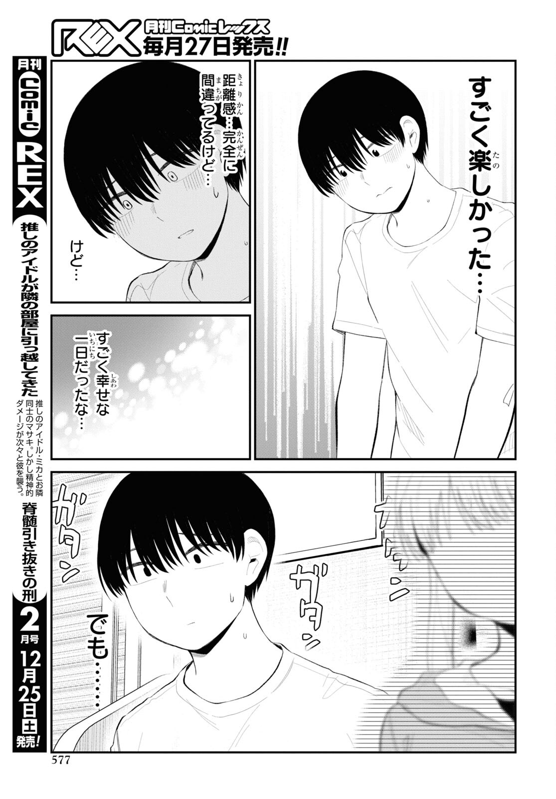 Oshi no Idol ga Tonari no Heya ni Hikkoshite Kita Chap 38 - Pic 21