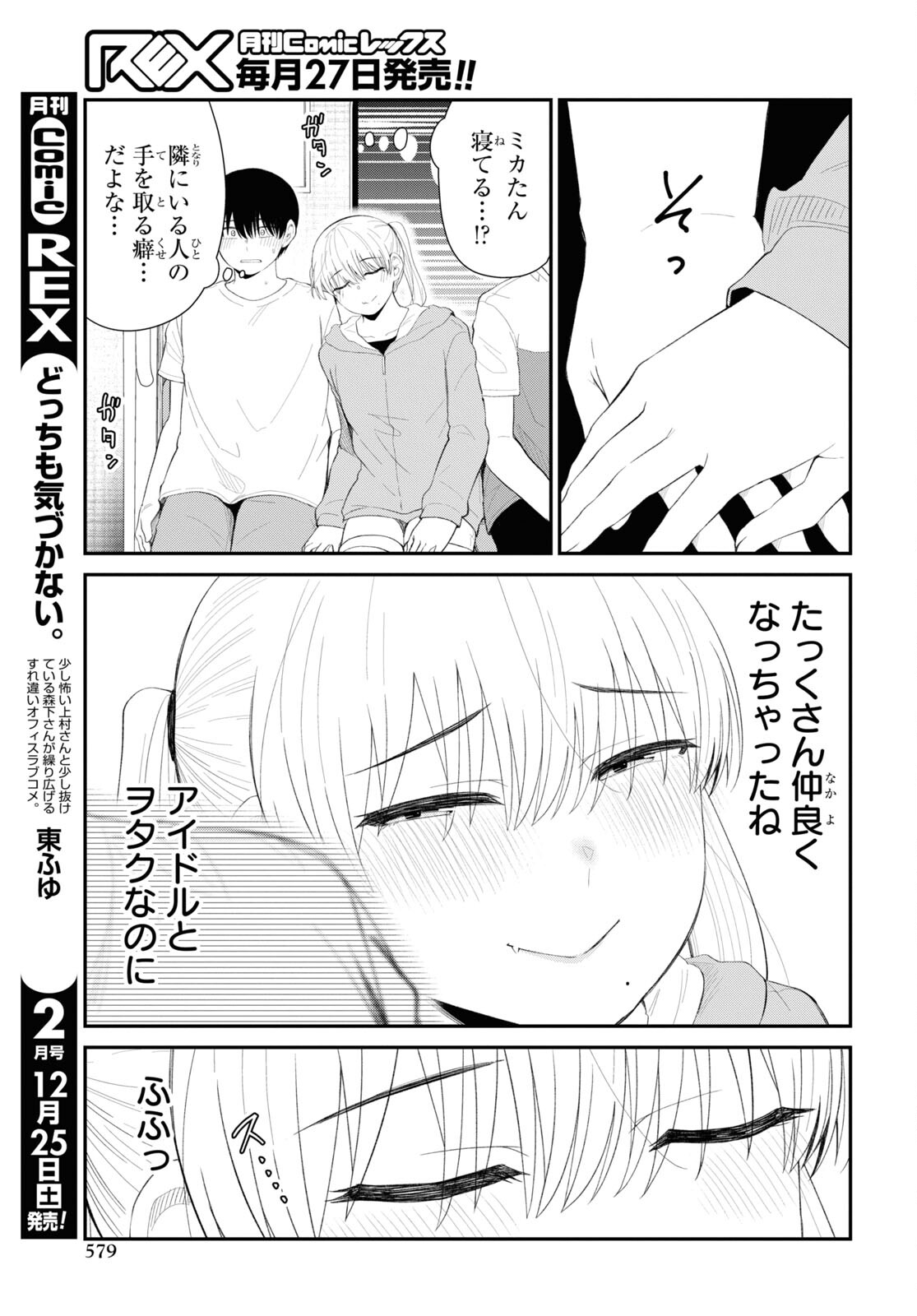 Oshi no Idol ga Tonari no Heya ni Hikkoshite Kita Chap 38 - Pic 23