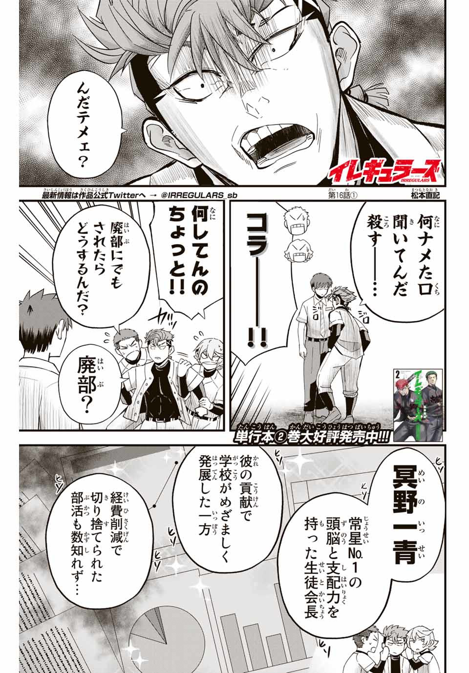Read IRREGULARS Chapter 16.1 [High Quality / Full] - Page 1 - nicomanga.com