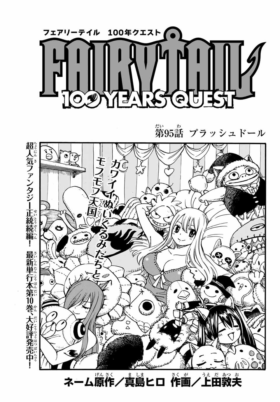 FAIRY TAIL: 100 YEARS QUEST - RAW Chapter 95 page 1 - nihonkuni.com
