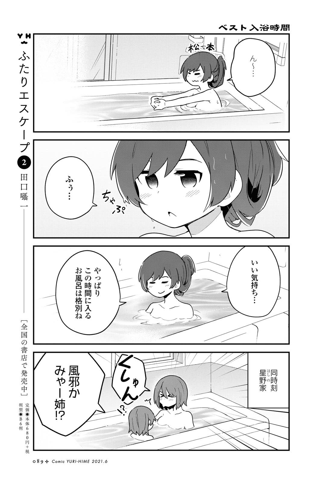 WATASHI NI TENSHI GA MAIORITA! - RAW Chapter 82 page 1 - nihonkuni.com