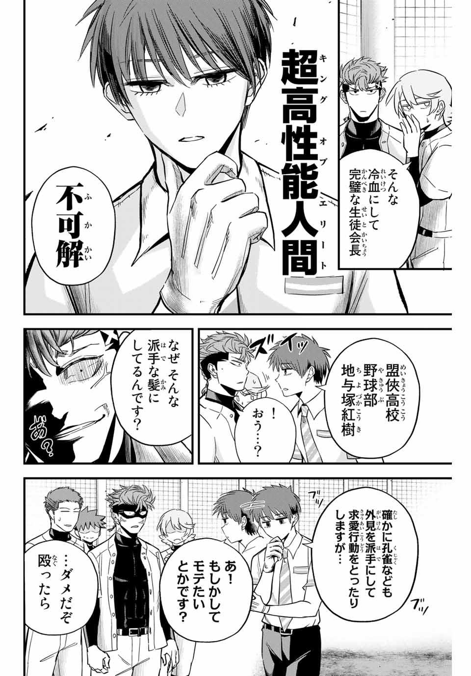 Read IRREGULARS Chapter 16.1 [High Quality / Full] - Page 2 - nicomanga.com